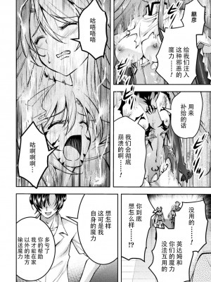 [SHUKO] 超昂神騎エクシール ～双翼、魔悦調教～ THE COMIC 09 (二次元ドリームマガジン Vol.120) [自宅用汉化] [DL版]_20