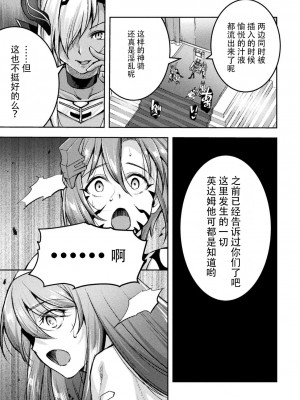 [SHUKO] 超昂神騎エクシール ～双翼、魔悦調教～ THE COMIC 09 (二次元ドリームマガジン Vol.120) [自宅用汉化] [DL版]_09