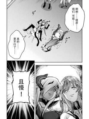 [SHUKO] 超昂神騎エクシール ～双翼、魔悦調教～ THE COMIC 09 (二次元ドリームマガジン Vol.120) [自宅用汉化] [DL版]_16