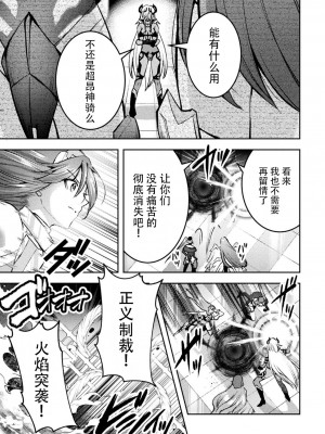 [SHUKO] 超昂神騎エクシール ～双翼、魔悦調教～ THE COMIC 09 (二次元ドリームマガジン Vol.120) [自宅用汉化] [DL版]_25