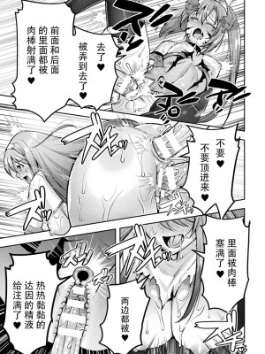 [SHUKO] 超昂神騎エクシール ～双翼、魔悦調教～ THE COMIC 09 (二次元ドリームマガジン Vol.120) [自宅用汉化] [DL版]_13