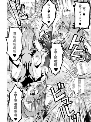 [SHUKO] 超昂神騎エクシール ～双翼、魔悦調教～ THE COMIC 09 (二次元ドリームマガジン Vol.120) [自宅用汉化] [DL版]_14