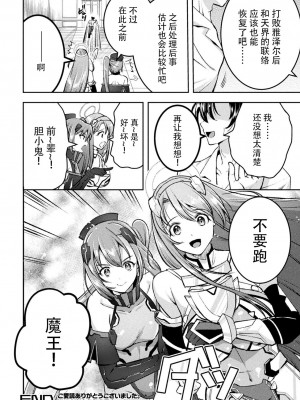 [SHUKO] 超昂神騎エクシール ～双翼、魔悦調教～ THE COMIC 09 (二次元ドリームマガジン Vol.120) [自宅用汉化] [DL版]_30