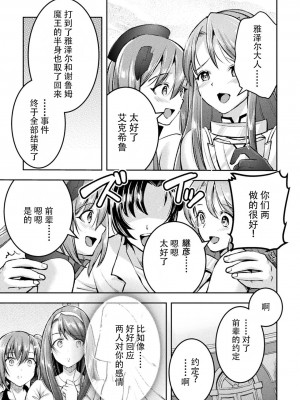 [SHUKO] 超昂神騎エクシール ～双翼、魔悦調教～ THE COMIC 09 (二次元ドリームマガジン Vol.120) [自宅用汉化] [DL版]_29