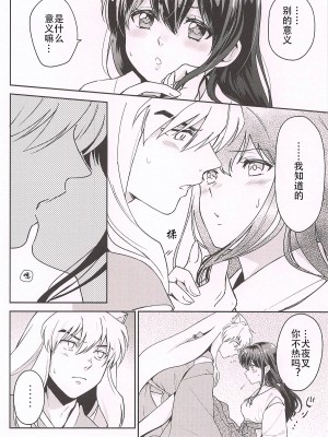 (SPARK13) [わんわんお (もとび)] HOTもっと♡ (犬夜叉) [牡蠣晚上睡著了]_06