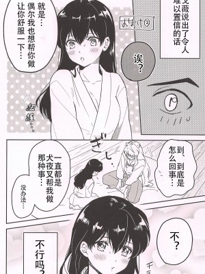 (SPARK13) [わんわんお (もとび)] HOTもっと♡ (犬夜叉) [牡蠣晚上睡著了]_19