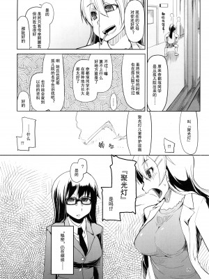 [めたもる (りょう)] 奈都塚さんの秘密。総集編 前篇+後編_078