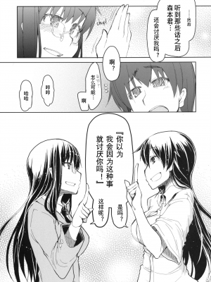 [めたもる (りょう)] 奈都塚さんの秘密。総集編 前篇+後編_215