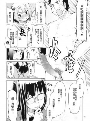 [めたもる (りょう)] 奈都塚さんの秘密。総集編 前篇+後編_184