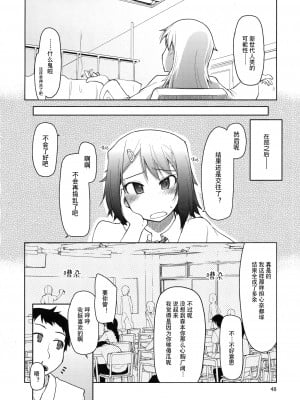 [めたもる (りょう)] 奈都塚さんの秘密。総集編 前篇+後編_048