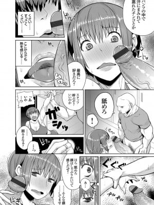 [コアヤアコ]  人妻レイプダイエット 男の体臭で興奮してしまう彼女(コミックグレープ Vol.24)_149