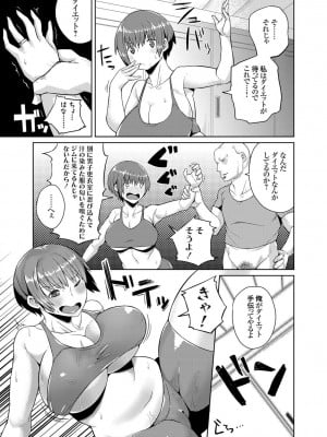 [コアヤアコ]  人妻レイプダイエット 男の体臭で興奮してしまう彼女(コミックグレープ Vol.24)_152