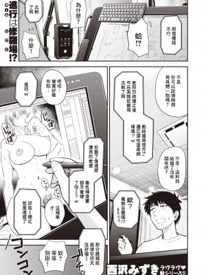 [西沢みずき] エロ漫画家の妻 -前編- (WEEKLY快楽天 2022 No.37) [裸單騎漢化]_04