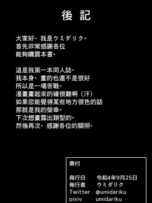 [ウミダリク]アイドルになった理由 ー彼氏がいるアイドルを脅して寝取っちゃうお話ー[中国翻译]_43