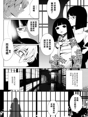 [水上蘭丸] 着物の奥 (COMICプルメロ 2011年6月号) [中国翻訳] [DL版]_04