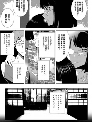 [水上蘭丸] 着物の奥 (COMICプルメロ 2011年6月号) [中国翻訳] [DL版]_19