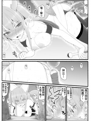 [EsuEsu] 魔法少女vs淫魔生物 13 [中国翻訳]_25