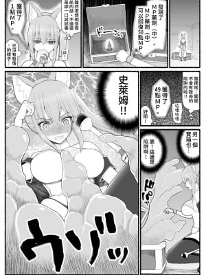 [EsuEsu] 魔法少女vs淫魔生物 13 [中国翻訳]_09