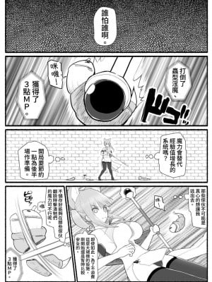 [EsuEsu] 魔法少女vs淫魔生物 13 [中国翻訳]_08