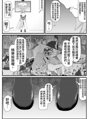 [EsuEsu] 魔法少女vs淫魔生物 13 [中国翻訳]_07