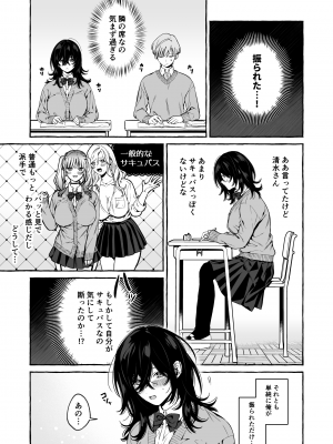 [そぼろ研究所 (吉田そぼろ)] クラスメイトのサキュバスちゃんの相手は僕だけじゃなかった話 [DL版]_11