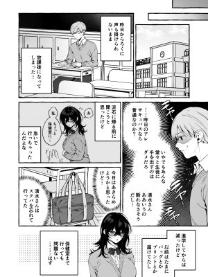 [そぼろ研究所 (吉田そぼろ)] クラスメイトのサキュバスちゃんの相手は僕だけじゃなかった話 [DL版]_28