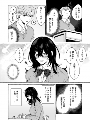 [そぼろ研究所 (吉田そぼろ)] クラスメイトのサキュバスちゃんの相手は僕だけじゃなかった話 [DL版]_12