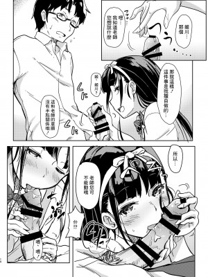 [ルームガーダー (ときのぶっと)] センセェと私2～ヒミツの補修科目～ [DL版][中国翻译]_09