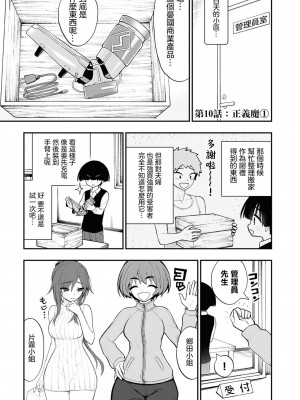 小區 ch.10 [Chinese] [沒有漢化]_02