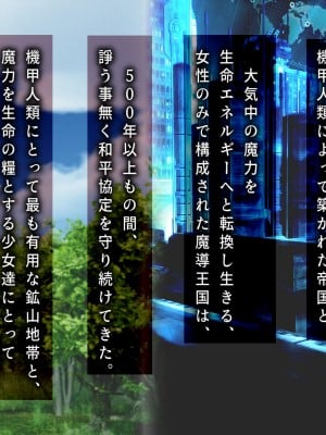 [メランコル] 強制絶頂機械姦4～機械帝国に侵略・捕獲され、魔導エネルギー吸引の為に無限の強制絶頂に晒される魔導王国の少女達[J]_002