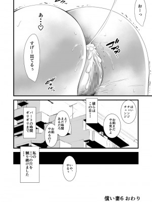 [いきぎれ商会 (れんする)] 償い妻6_51