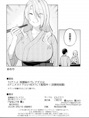 (C100) [ビルドテツ (二宮仁巳)] ななこ19 夏 (放課後のプレアデス)[中国翻译]_26