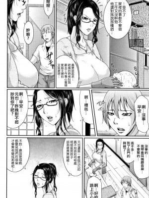 [トグチマサヤ] 我妻なたれ乳｜人妻淫蕩木瓜奶 [不想記名漢化]_008