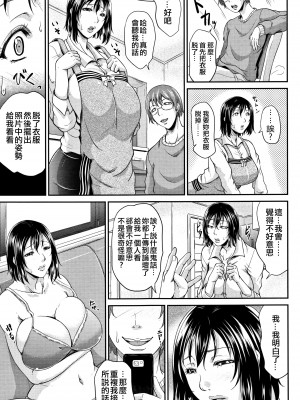 [トグチマサヤ] 我妻なたれ乳｜人妻淫蕩木瓜奶 [不想記名漢化]_049