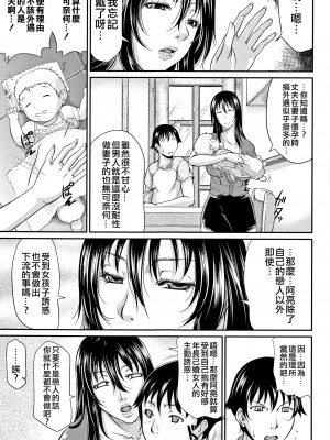 [トグチマサヤ] 我妻なたれ乳｜人妻淫蕩木瓜奶 [不想記名漢化]_141