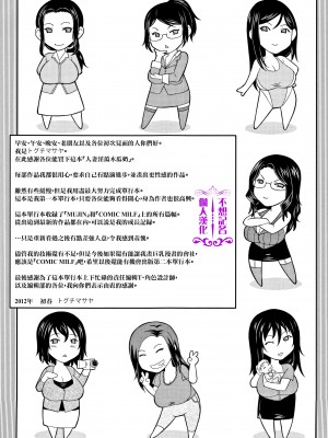 [トグチマサヤ] 我妻なたれ乳｜人妻淫蕩木瓜奶 [不想記名漢化]_233