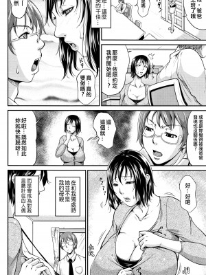 [トグチマサヤ] 我妻なたれ乳｜人妻淫蕩木瓜奶 [不想記名漢化]_044