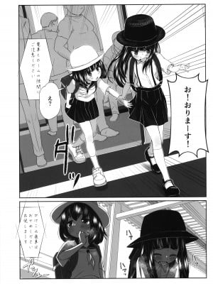 (C100) [私立さくらんぼ小学校 (みそおでん)] ロリコン快速 少女姦淫車両_10