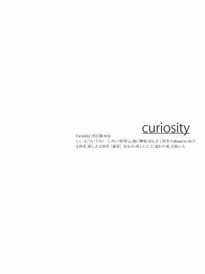 [怪奇日蝕 (綾野なおと)] Curiosity_02