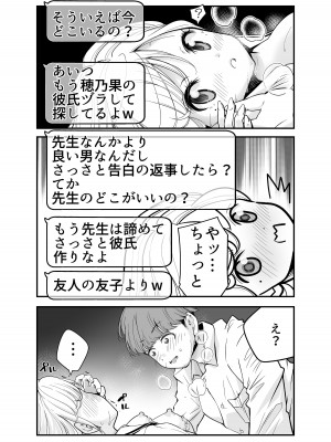 [しろとび] 教え子JKがエロ写メ送って誘ってくる!_050