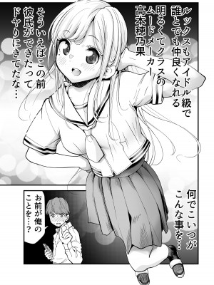 [しろとび] 教え子JKがエロ写メ送って誘ってくる!_080