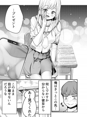 [しろとび] 教え子JKがエロ写メ送って誘ってくる!_065