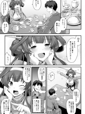 [悪転奏進 (黒糖ニッケ)] 金剛ちゃんとラブラブ新婚プレイ (艦隊これくしょん -艦これ-) [DL版]_04