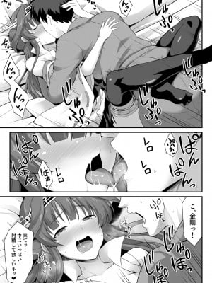 [悪転奏進 (黒糖ニッケ)] 金剛ちゃんとラブラブ新婚プレイ (艦隊これくしょん -艦これ-) [DL版]_18