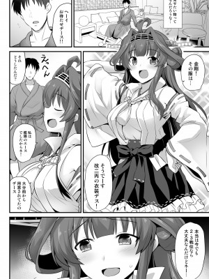 [悪転奏進 (黒糖ニッケ)] 金剛ちゃんとラブラブ新婚プレイ (艦隊これくしょん -艦これ-) [DL版]_07