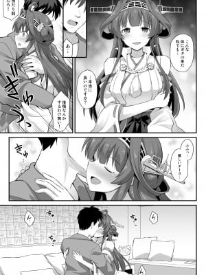 [悪転奏進 (黒糖ニッケ)] 金剛ちゃんとラブラブ新婚プレイ (艦隊これくしょん -艦これ-) [DL版]_08