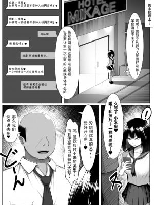 (同人誌) [舞影] 寝取らせなんて、やらなきゃよかった。 (オリジナル)[中国翻訳]_06