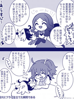 [れの] FGOらくがき詰め11【リンぐだ♀／道ぐだ♀】 (Fate／Grand Order)_18