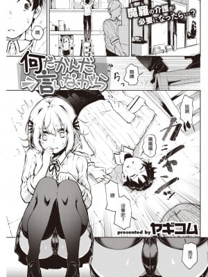 [ヤギコム] 何だかんだ言いながら (COMIC 快楽天 2021年12月号) [Heiray個人漢化]