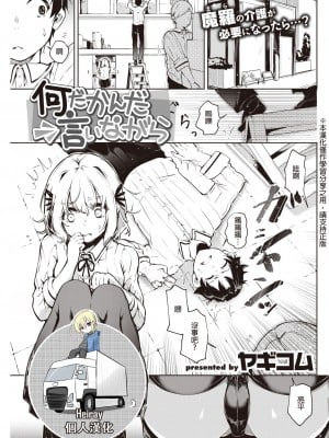 [ヤギコム] 何だかんだ言いながら (COMIC 快楽天 2021年12月号) [Heiray個人漢化]_01